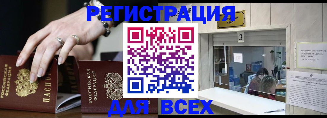 где прописаться в Энгельсе