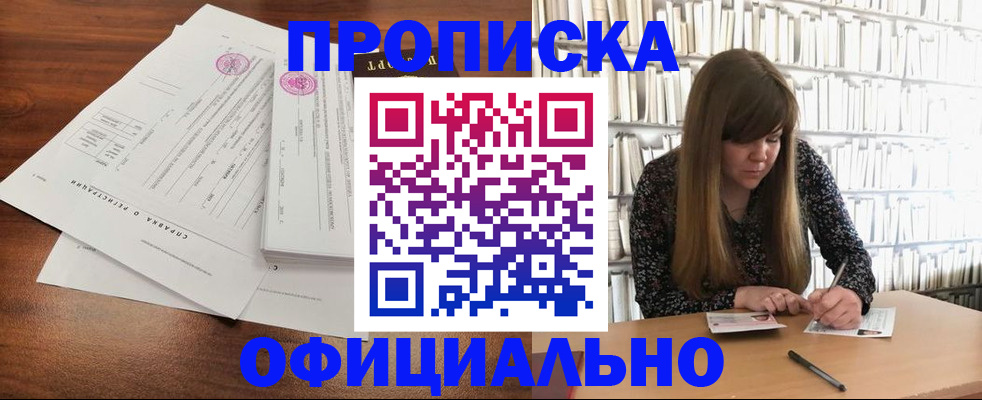 прописка для работы в Энгельсе