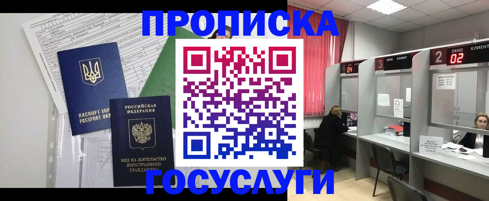 прописка для кредита в Энгельсе