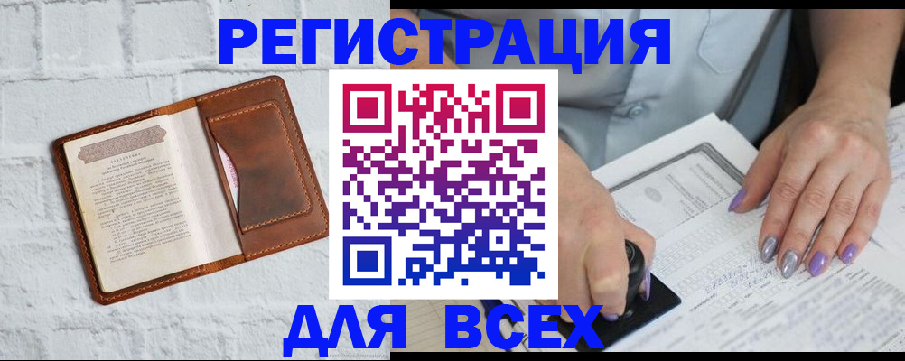 временная регистрация в Энгельсе