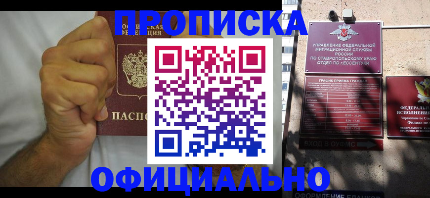где прописаться в Энгельсе