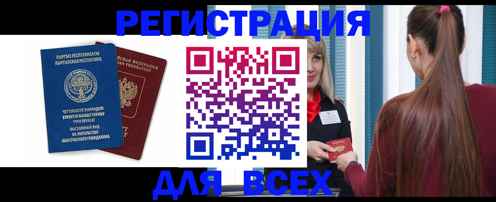 временная регистрация адрес в Энгельсе