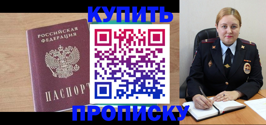 прописка гарантия в Энгельсе