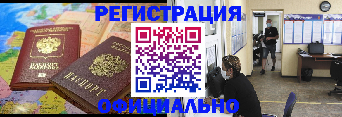 временная регистрация поиск в Энгельсе